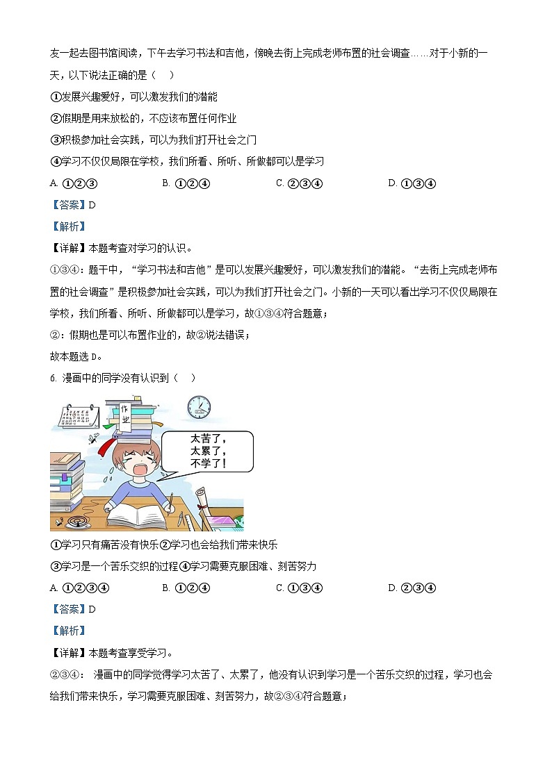 河南省平顶山市叶县2023-2024学年七年级上学期期中道德与法治试题（原卷+解析）03