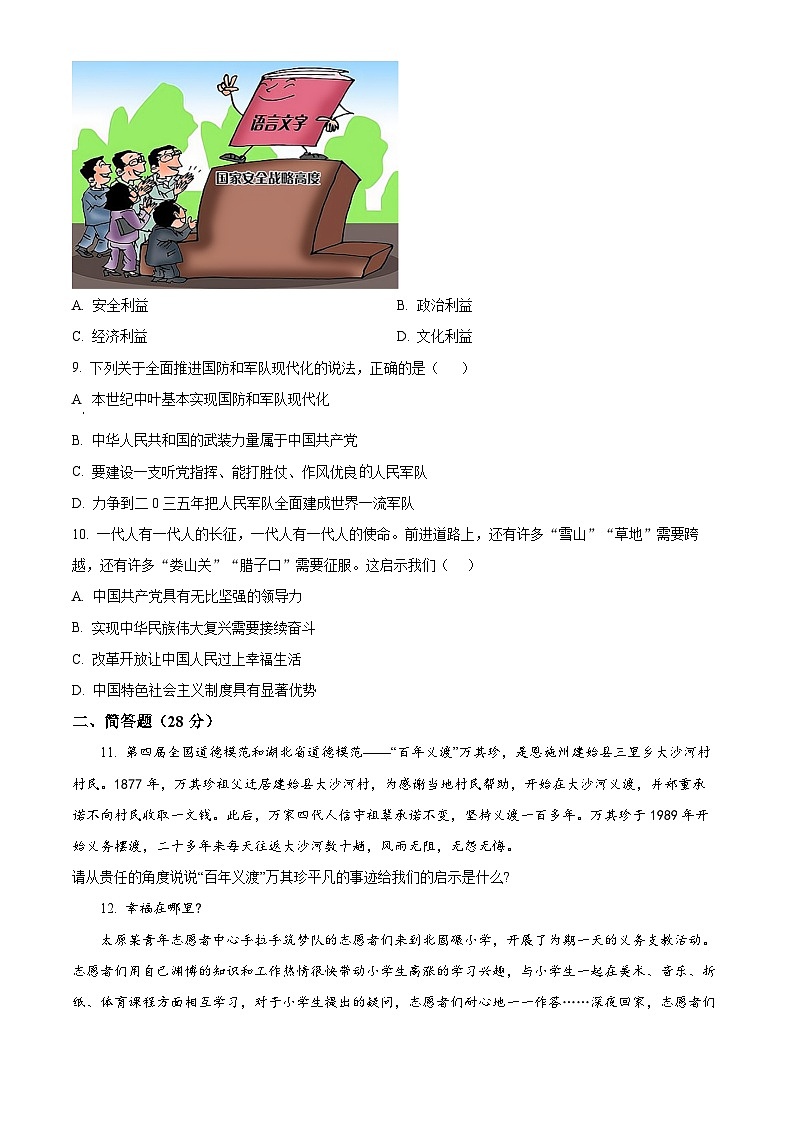 山西省忻州地区2023-2024学年八年级上学期期末道德与法治试题（原卷+解析）03