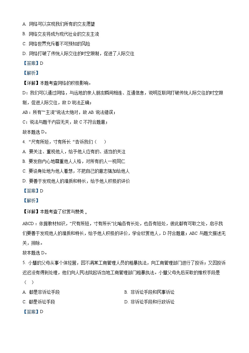 山西省忻州地区2023-2024学年八年级上学期期末道德与法治试题（原卷+解析）02