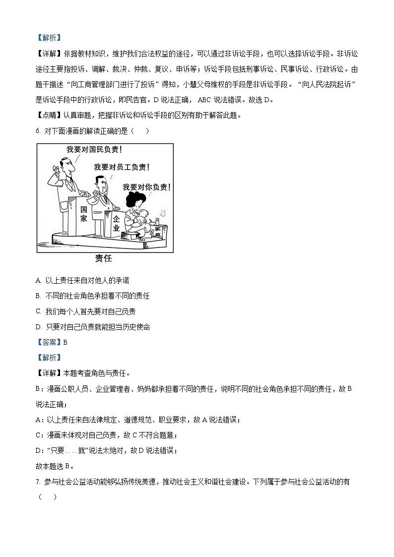 山西省忻州地区2023-2024学年八年级上学期期末道德与法治试题（原卷+解析）03