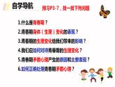 1.1 悄悄变化的我 课件-2023-2024学年统编版道德与法治七年级下册(1)