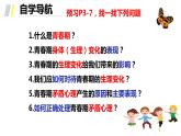 1.1 悄悄变化的我 课件-2023-2024学年统编版道德与法治七年级下册(4)