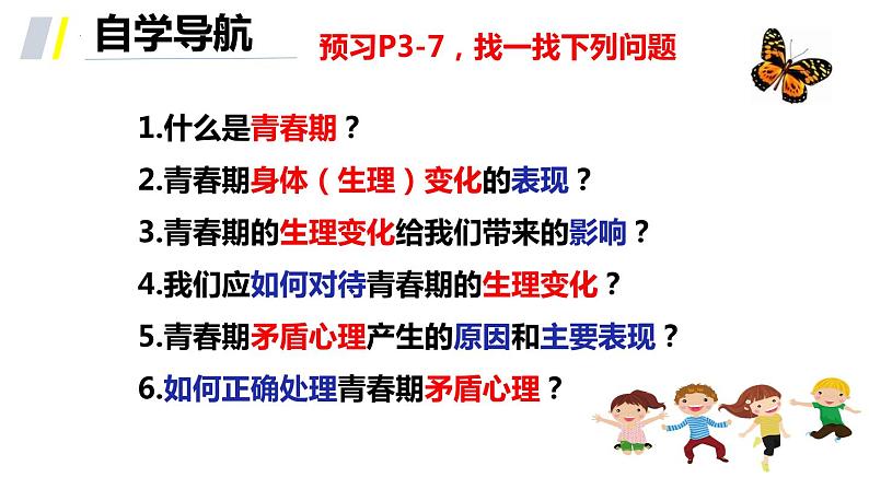 1.1 悄悄变化的我 课件-2023-2024学年统编版道德与法治七年级下册(4)第4页