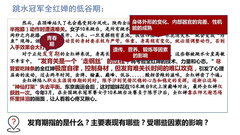 1.1 悄悄变化的我 课件-2023-2024学年统编版道德与法治七年级下册(4)第8页