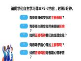 1.1 悄悄变化的我 课件-2023-2024学年统编版道德与法治七年级下册