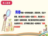 1.1悄悄变化的我  课件-2023-2024学年统编版道德与法治七年级下册