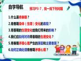 1.1悄悄变化的我  课件-2023-2024学年统编版道德与法治七年级下册