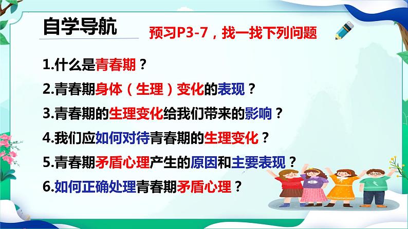 1.1悄悄变化的我  课件-2023-2024学年统编版道德与法治七年级下册第4页