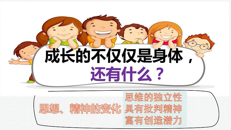 1.2 成长的不仅仅是身体   课件-2023-2024学年统编版道德与法治七年级下册 (3)第3页