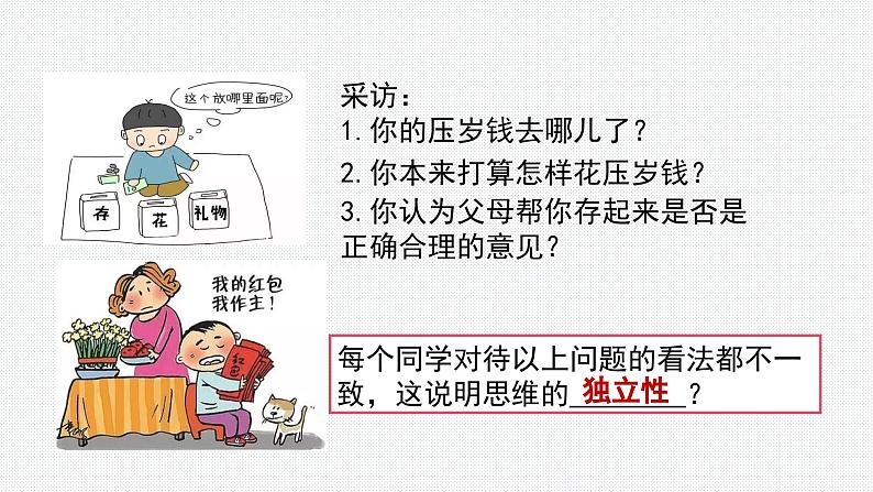 1.2 成长的不仅仅是身体   课件-2023-2024学年统编版道德与法治七年级下册 (3)第4页