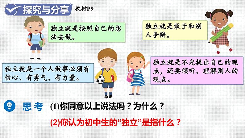 1.2 成长的不仅仅是身体   课件-2023-2024学年统编版道德与法治七年级下册 (3)第5页