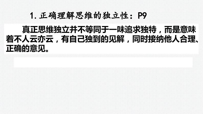 1.2 成长的不仅仅是身体   课件-2023-2024学年统编版道德与法治七年级下册 (3)第6页