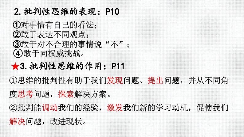 1.2 成长的不仅仅是身体   课件-2023-2024学年统编版道德与法治七年级下册 (3)第8页