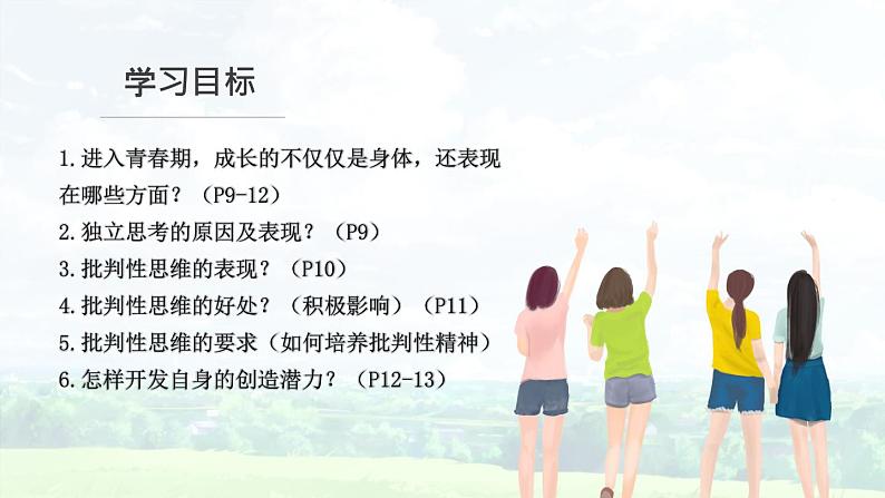 1.2 成长的不仅仅是身体   课件-2023-2024学年统编版道德与法治七年级下册第2页