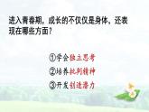 1.2 成长的不仅仅是身体   课件-2023-2024学年统编版道德与法治七年级下册