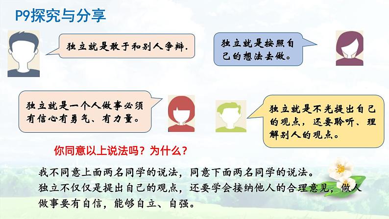 1.2 成长的不仅仅是身体   课件-2023-2024学年统编版道德与法治七年级下册第5页