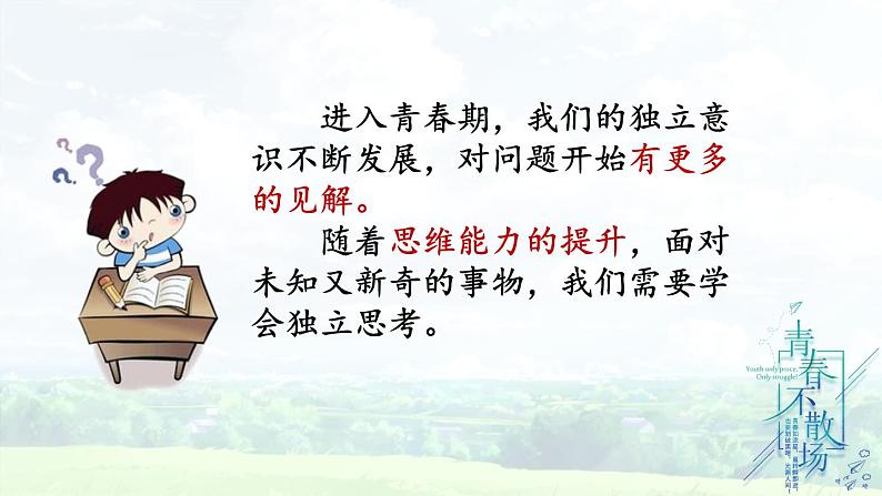 1.2 成长的不仅仅是身体   课件-2023-2024学年统编版道德与法治七年级下册第6页