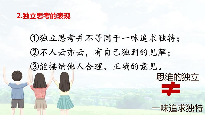 1.2 成长的不仅仅是身体   课件-2023-2024学年统编版道德与法治七年级下册第8页