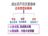 1.2 成长的不仅仅是身体 课件- 2023-2024学年统编版道德与法治七年级下册