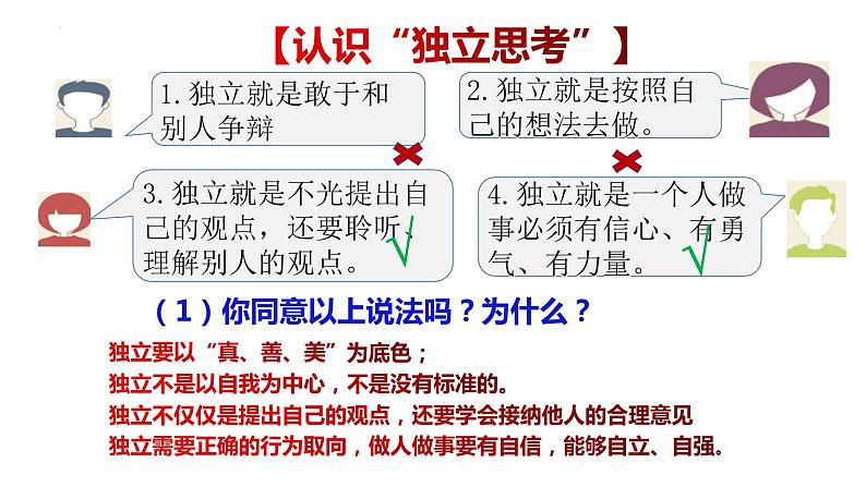 1.2 成长的不仅仅是身体 课件- 2023-2024学年统编版道德与法治七年级下册第6页