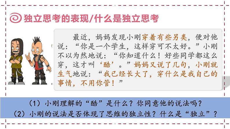 1.2 成长的不仅仅是身体 课件- 2023-2024学年统编版道德与法治七年级下册第7页