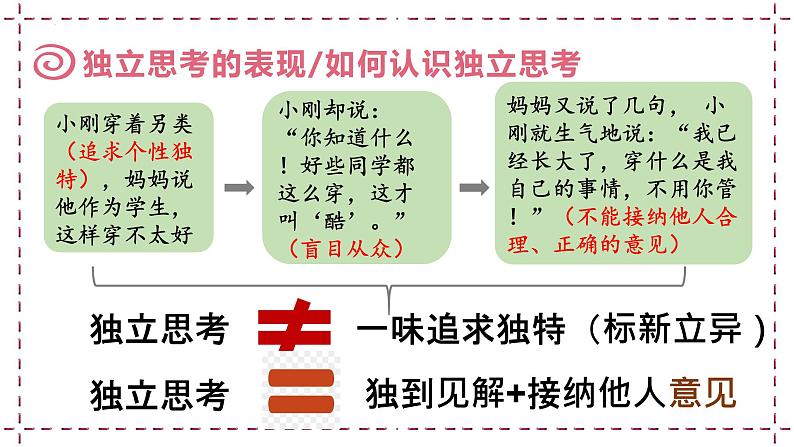 1.2 成长的不仅仅是身体 课件- 2023-2024学年统编版道德与法治七年级下册第8页