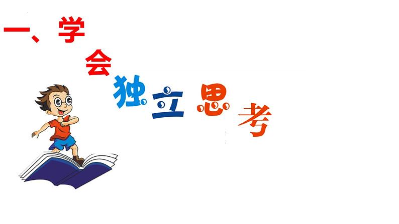 1.2 成长的不仅仅是身体 课件-2023-2024学年统编版道德与法治七年级下册第8页