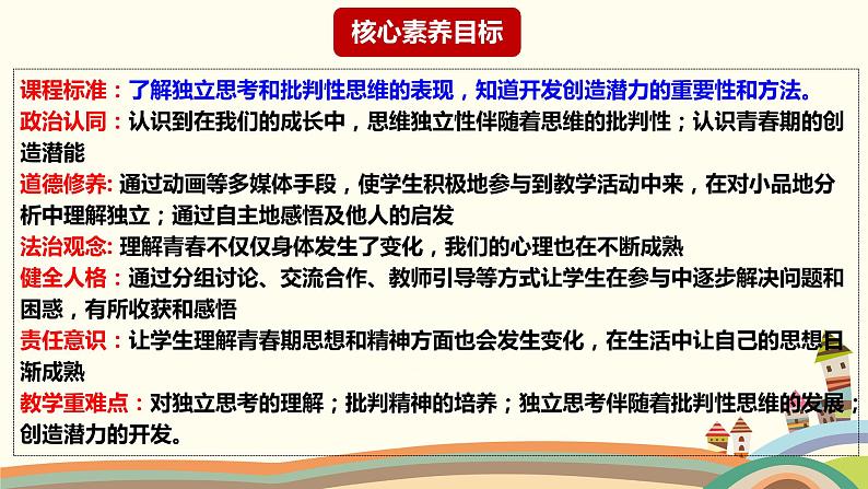 1.2成长的不仅仅是身体  课件-2023-2024学年统编版道德与法治七年级下册第2页