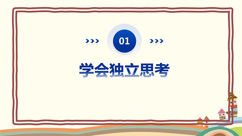 1.2成长的不仅仅是身体  课件-2023-2024学年统编版道德与法治七年级下册第5页