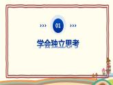 1.2成长的不仅仅是身体  课件-2023-2024学年统编版道德与法治七年级下册