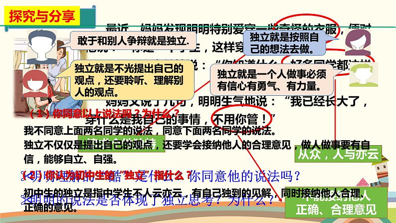 1.2成长的不仅仅是身体  课件-2023-2024学年统编版道德与法治七年级下册第8页