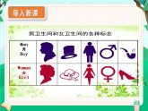 2.1男生女生  课件-2023-2024学年统编版道德与法治七年级下册