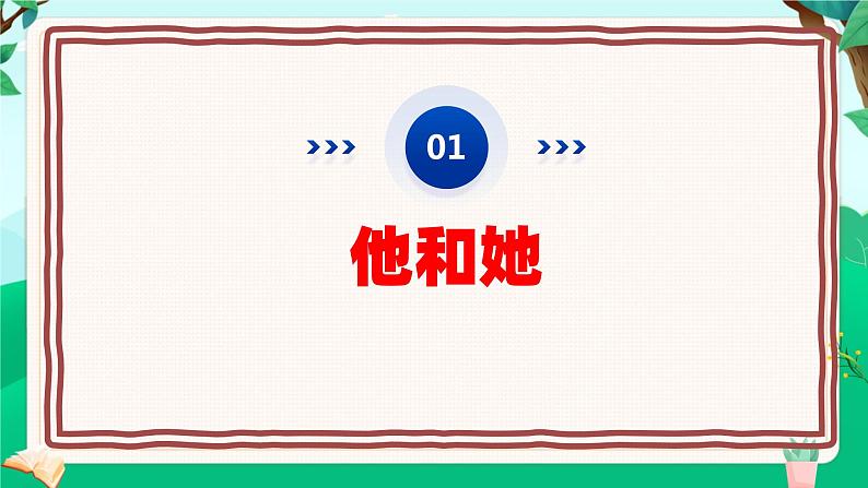 2.1男生女生  课件-2023-2024学年统编版道德与法治七年级下册第5页