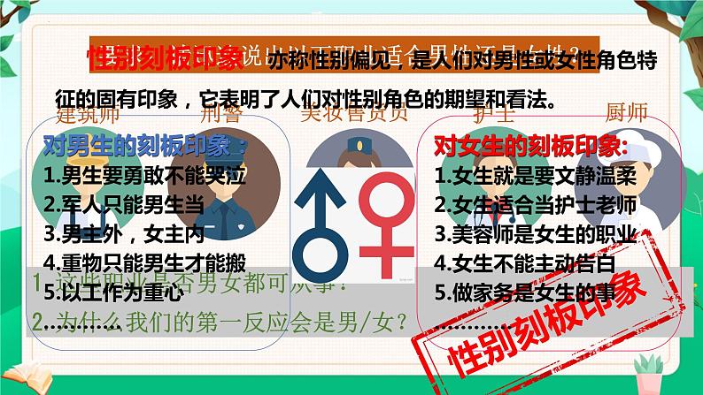 2.1男生女生  课件-2023-2024学年统编版道德与法治七年级下册第8页