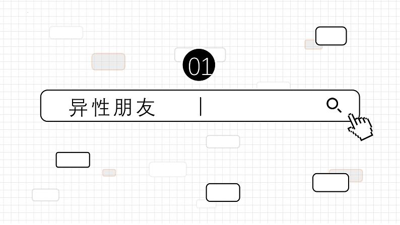 2.2+青春萌动   课件-2023-2024学年统编版道德与法治七年级下册04