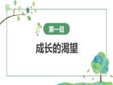 3.1  青春飞扬  课件-2023-2024学年统编版道德与法治七年级下册