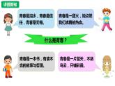 3.1  青春飞扬  课件-2023-2024学年统编版道德与法治七年级下册