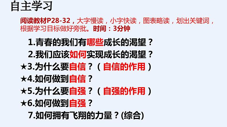 3.1 青春飞扬 课件- 2023-2024学年统编版道德与法治七年级下册第3页