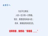 3.1 青春飞扬 课件- 2023-2024学年统编版道德与法治七年级下册