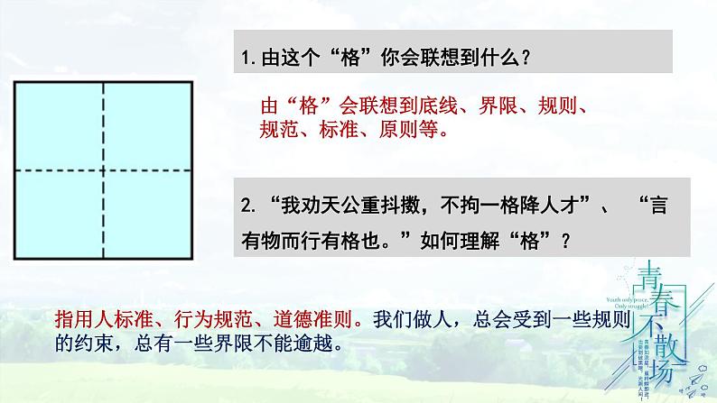 3.2 青春有格  课件-2023-2024学年统编版道德与法治七年级下册第4页