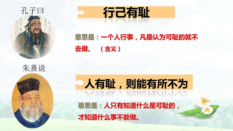 3.2 青春有格  课件-2023-2024学年统编版道德与法治七年级下册第5页