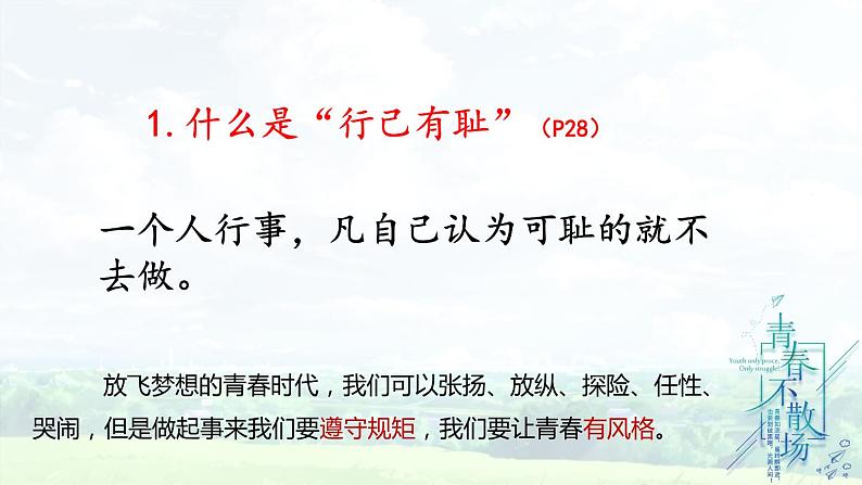 3.2 青春有格  课件-2023-2024学年统编版道德与法治七年级下册第6页