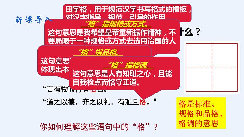 3.2 青春有格 课件 -2023-2024学年统编版道德与法治七年级下册第4页