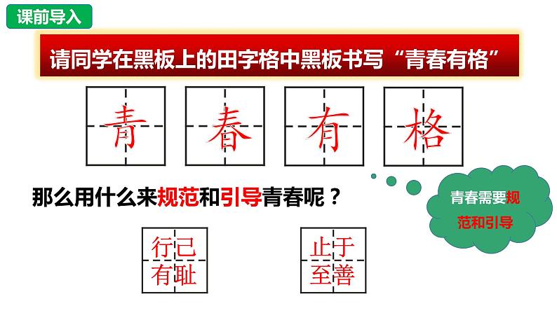 3.2青春有格  课件-2023-2024学年统编版道德与法治七年级下册第3页