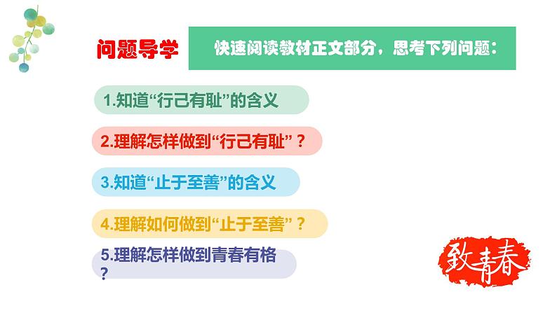 3.2青春有格  课件-2023-2024学年统编版道德与法治七年级下册第7页