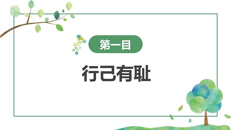 3.2青春有格  课件-2023-2024学年统编版道德与法治七年级下册第8页