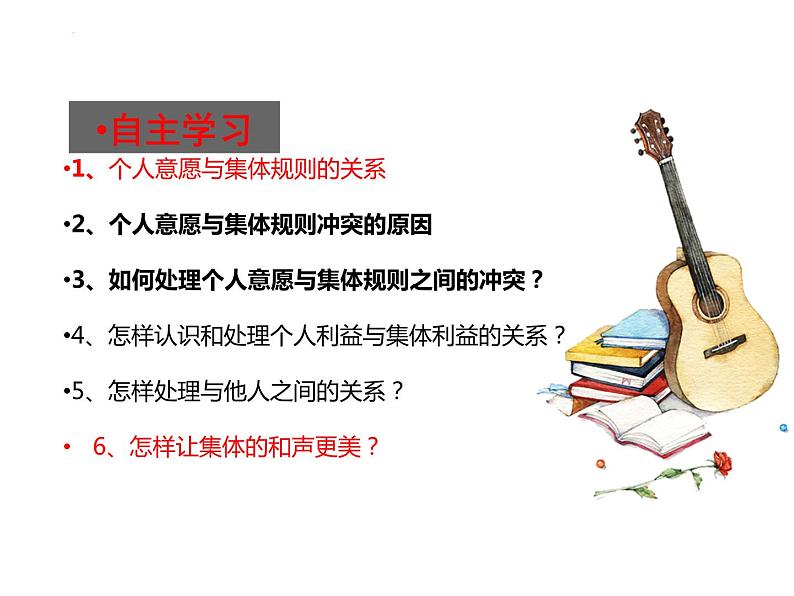 7.1 单音与和声 课件-2023-2024学年统编版道德与法治七年级下册第2页