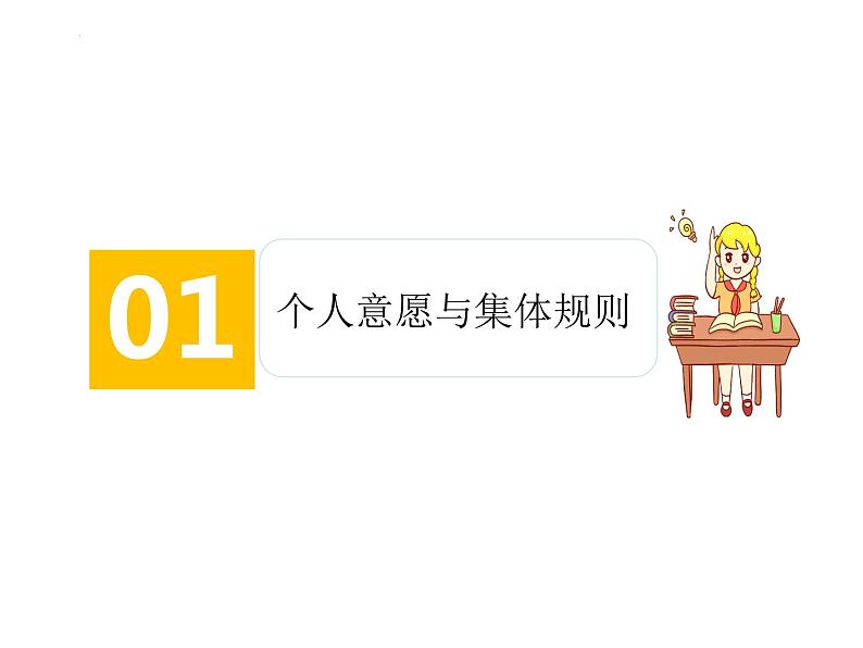 7.1 单音与和声 课件-2023-2024学年统编版道德与法治七年级下册第3页