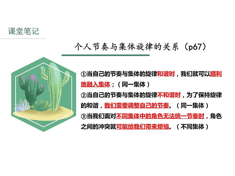 7.2 节奏与旋律 课件-2023-2024学年统编版道德与法治七年级下册第8页