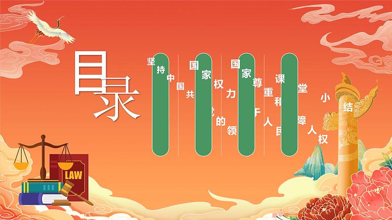 1.1 党的主张和人民意志的统一  课件-2023-2024学年统编版道德与法治八年级下册 (2)02